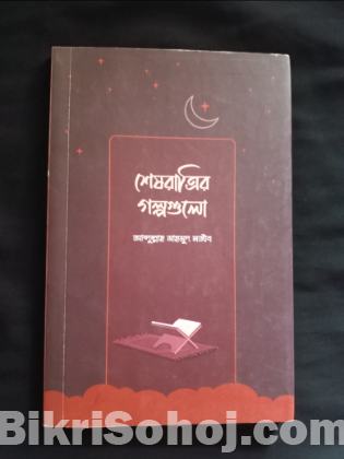 পুরাতন ইসলামি বই